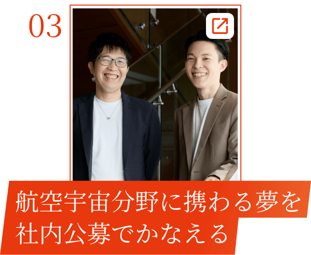 インタビュー3 二村英伸さん＆田村周平さん